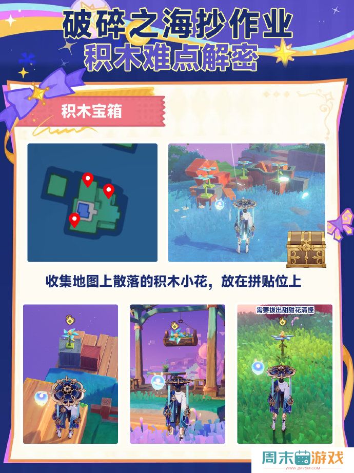 《原神》破碎之海积木宝箱攻略