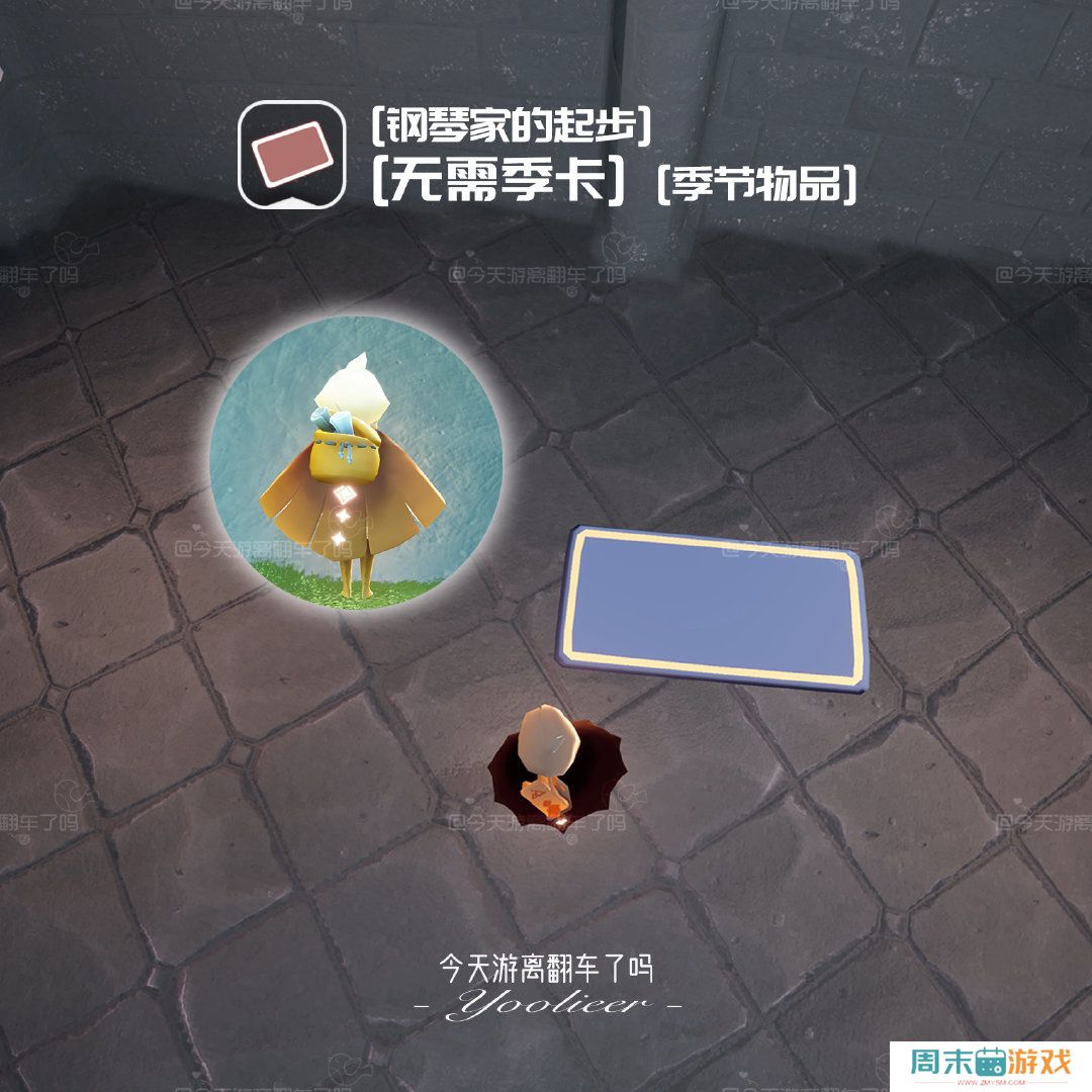 《光遇》二重奏季非季卡物品汇总