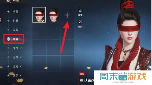 《永劫无间》手游捏脸教程分享