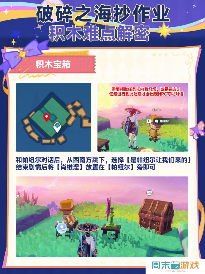 《原神》破碎之海积木宝箱攻略