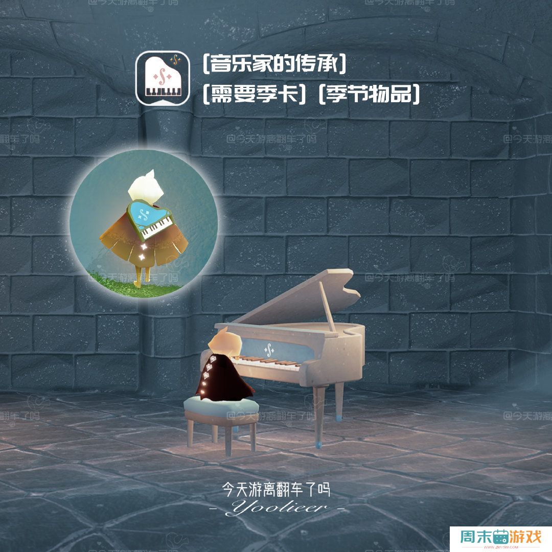 《光遇》二重奏季季卡物品大全