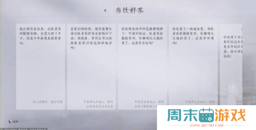 《燕云十六声》当饮好茶任务攻略