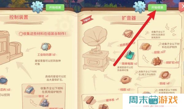 《波西亚时光》扩音器制作教程