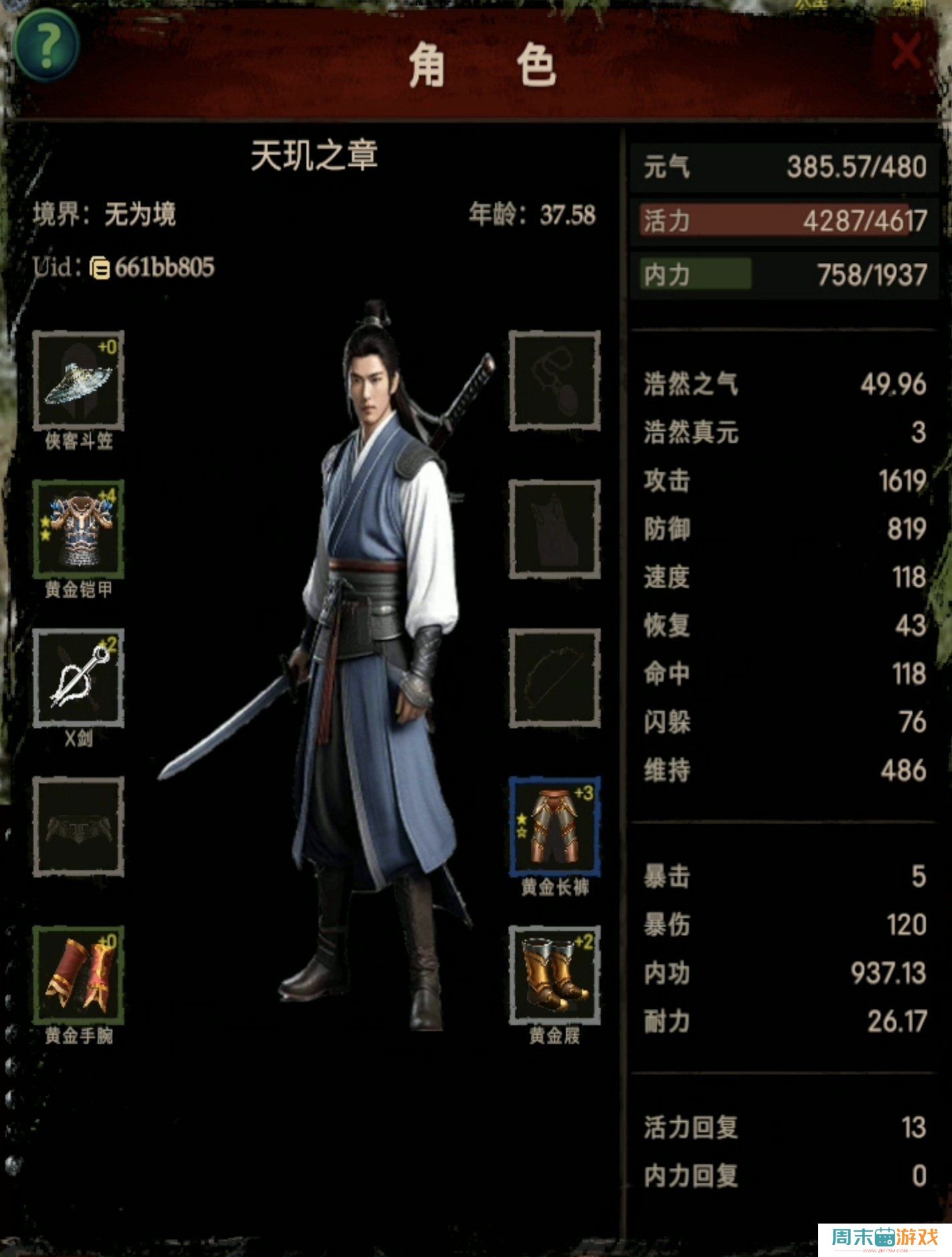 《侠客回忆录2》人物属性全面解析