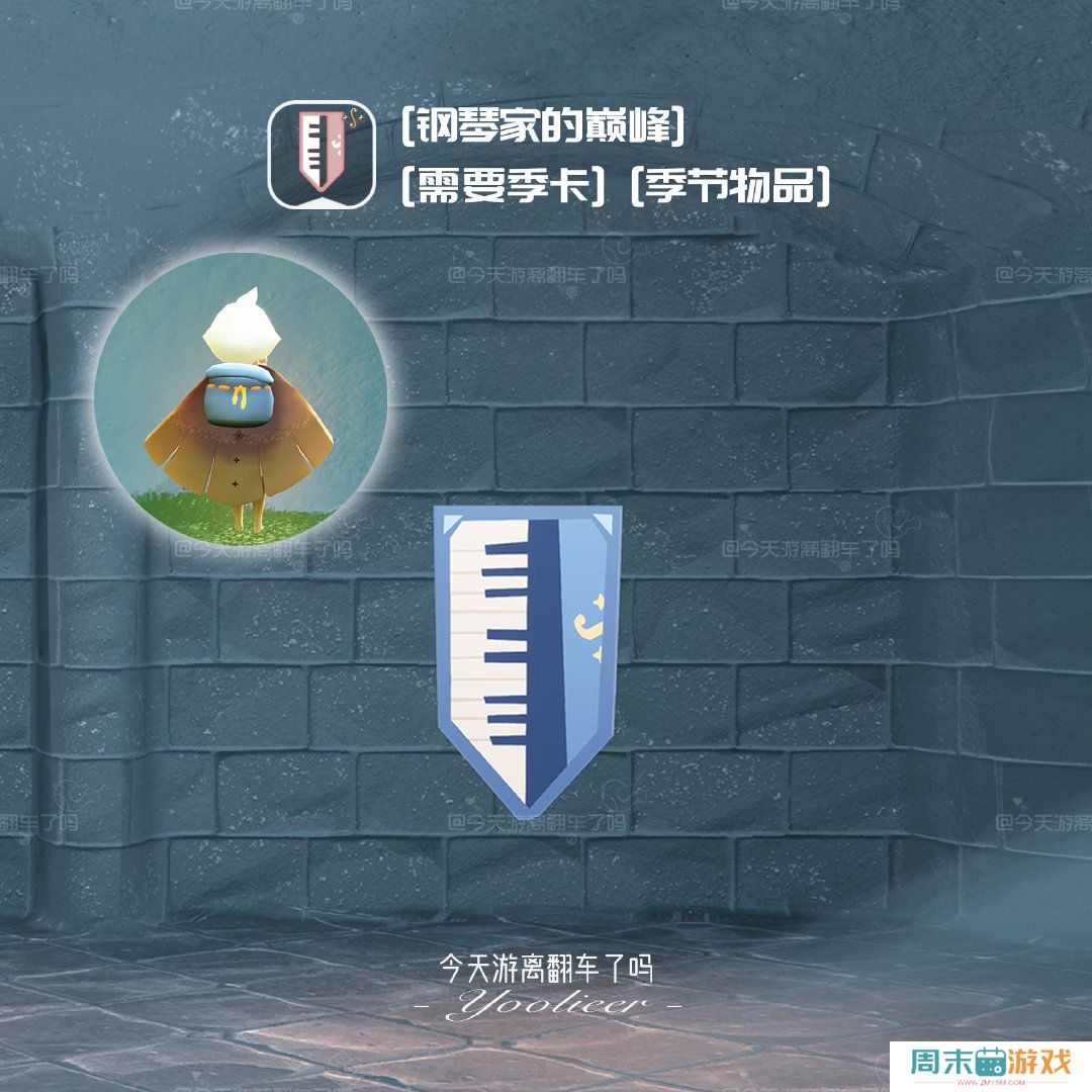 《光遇》二重奏季季卡物品大全