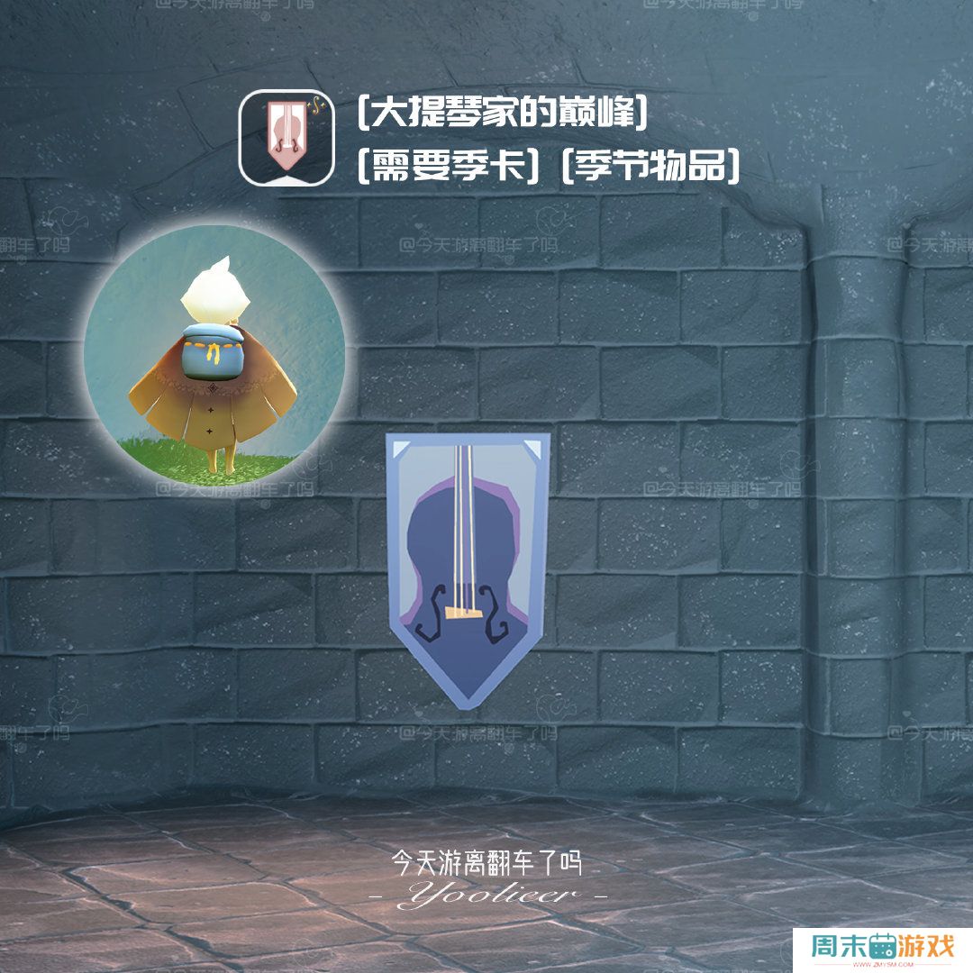 《光遇》二重奏季季卡物品大全