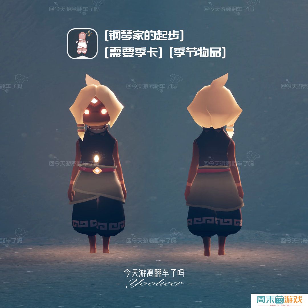 《光遇》二重奏季季卡物品大全