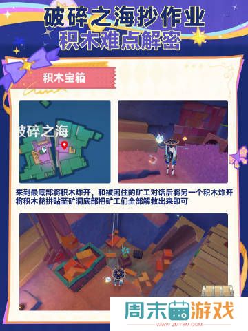 《原神》破碎之海积木宝箱攻略