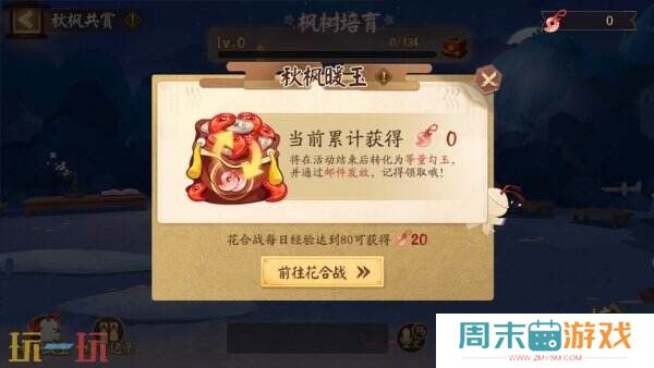 《阴阳师》「秋枫共赏」活动即将开启!相约秋枫之下，定格秋日记忆~