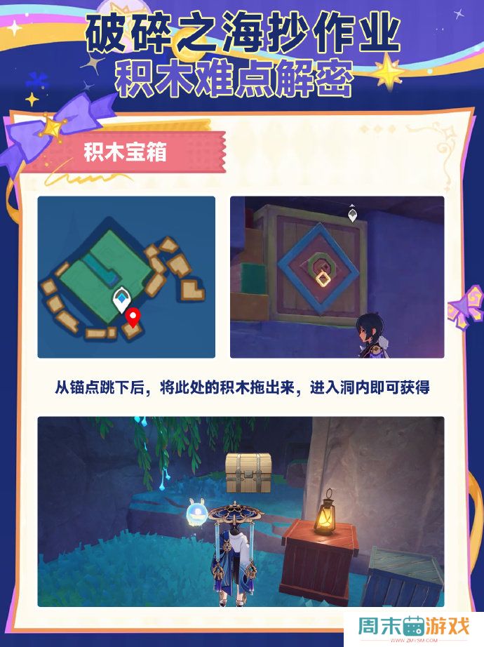 《原神》破碎之海积木宝箱攻略