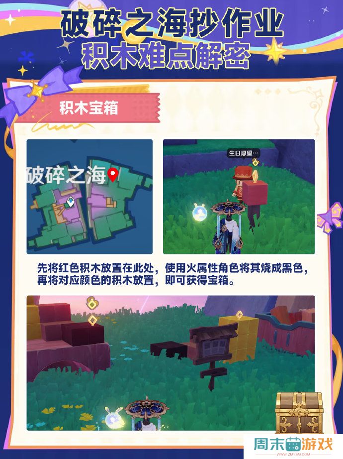 《原神》破碎之海积木宝箱攻略