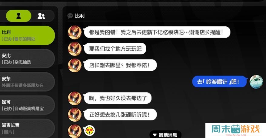 《绝区零》主动邀约任务方法教程