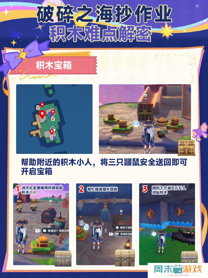 《原神》破碎之海积木宝箱攻略