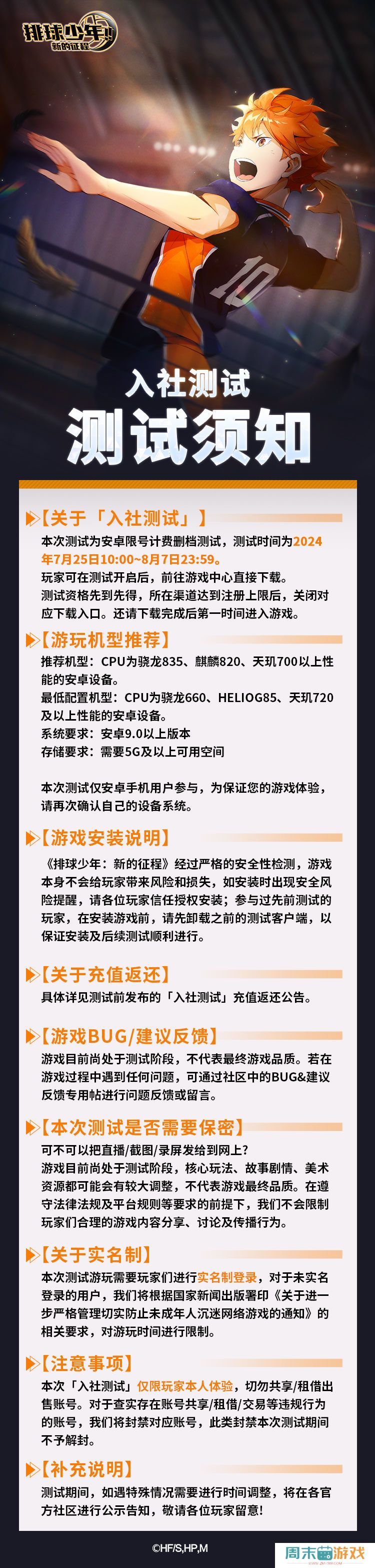 《排球少年新的征程》测试资格获取攻略