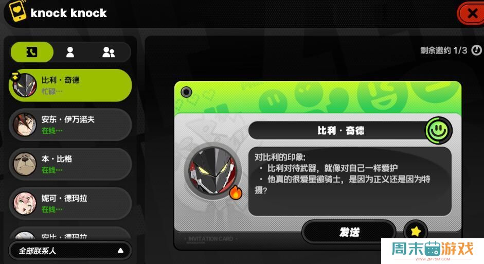 《绝区零》主动邀约任务方法教程