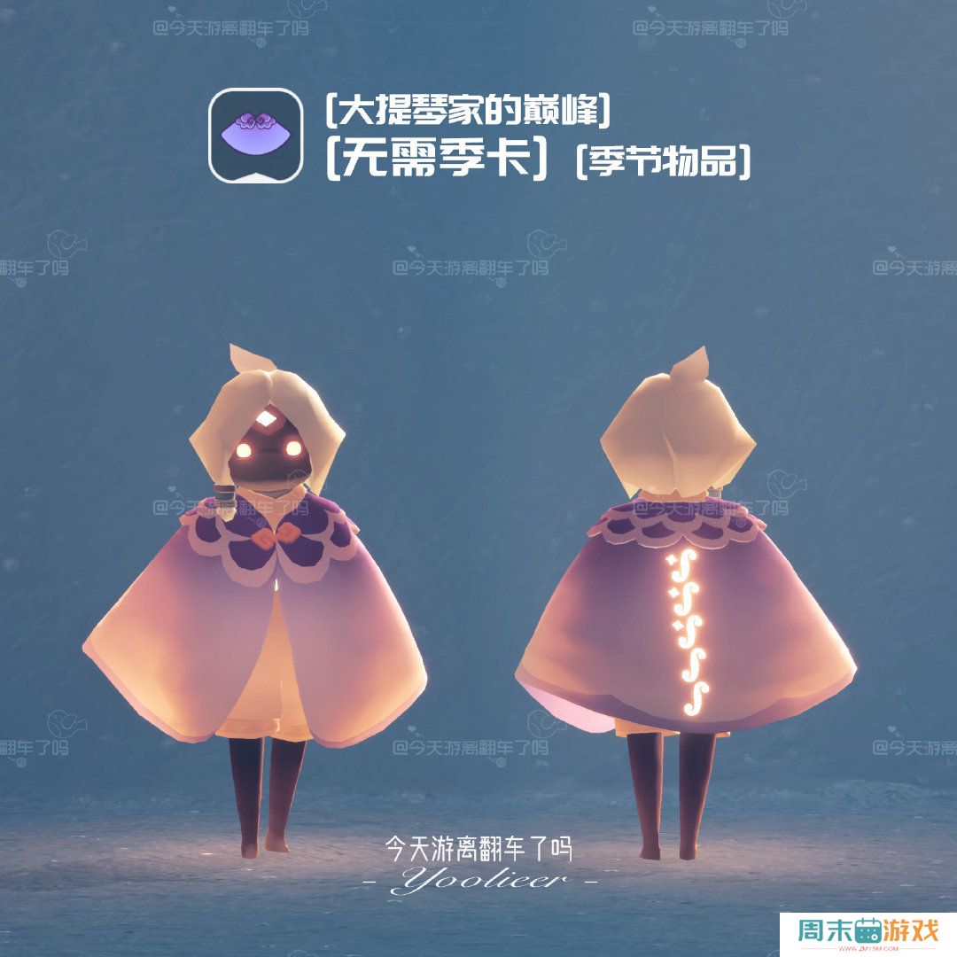 《光遇》二重奏季非季卡物品汇总