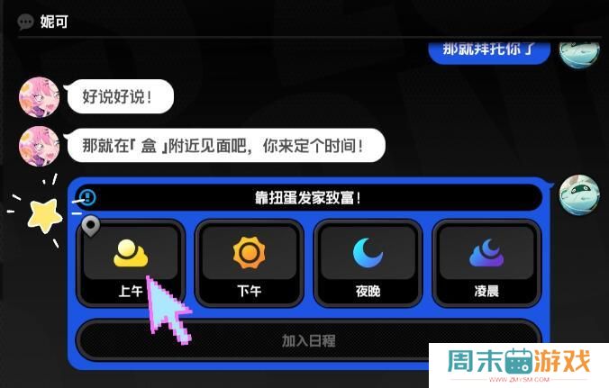 《绝区零》主动邀约任务方法教程