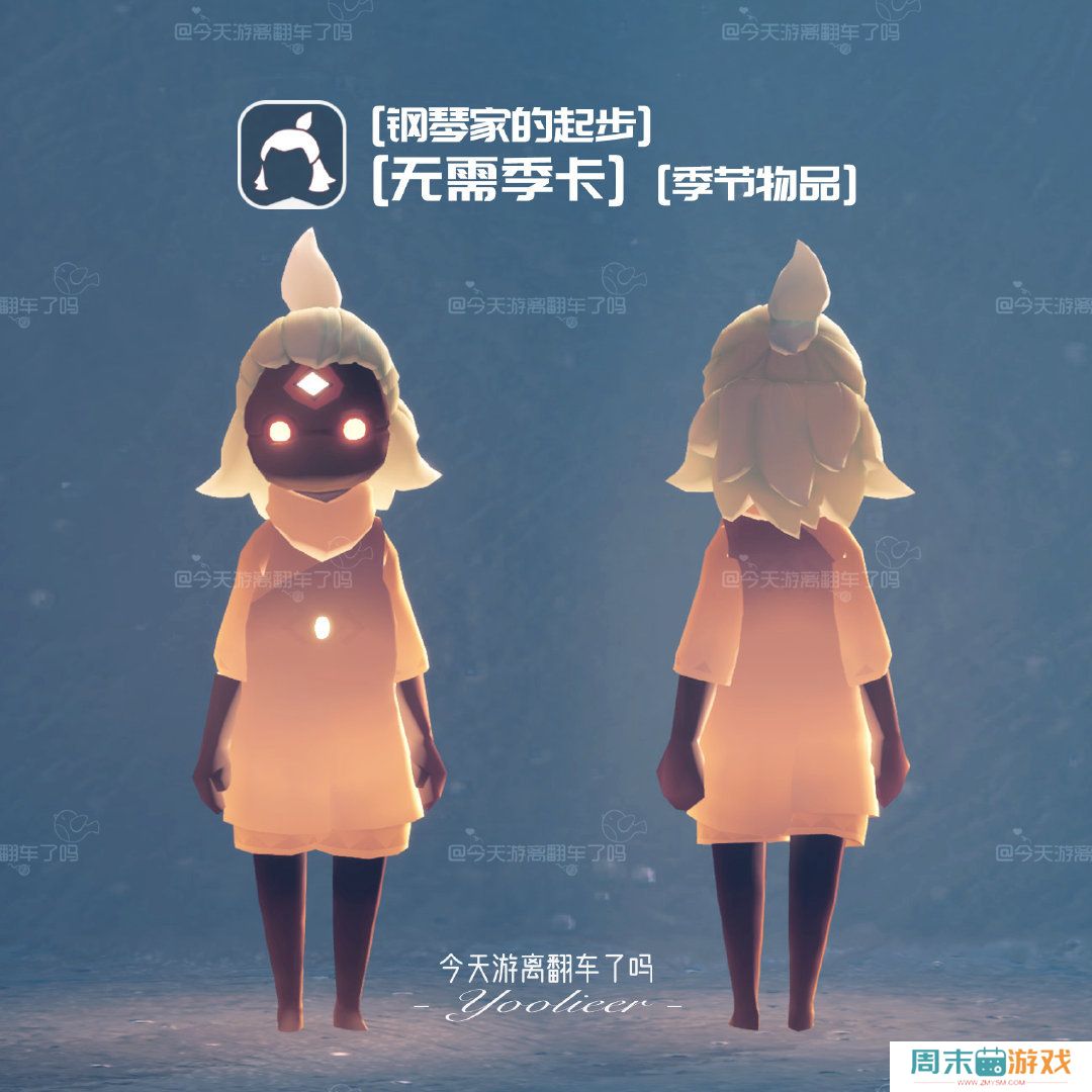《光遇》二重奏季非季卡物品汇总