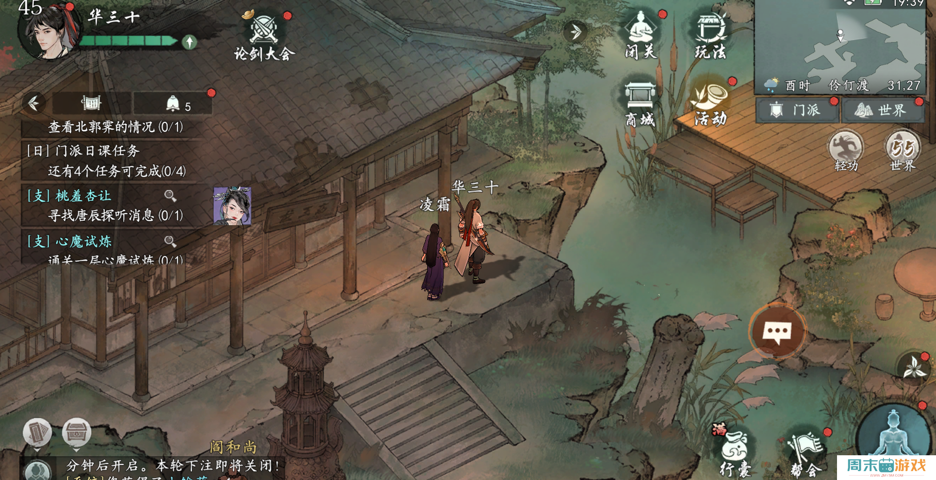 《墨剑江湖》一鸡双吃任务攻略