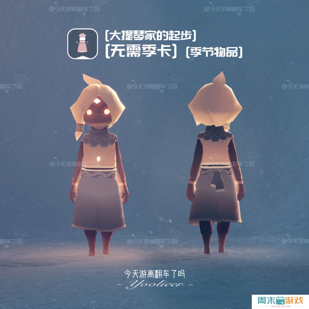 《光遇》二重奏季非季卡物品汇总