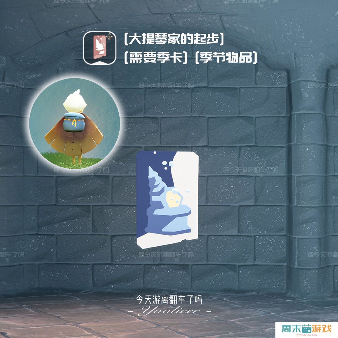 《光遇》二重奏季季卡物品大全