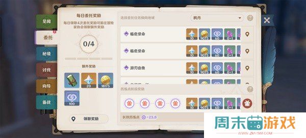 《原神》4.8长效历练点使用方法