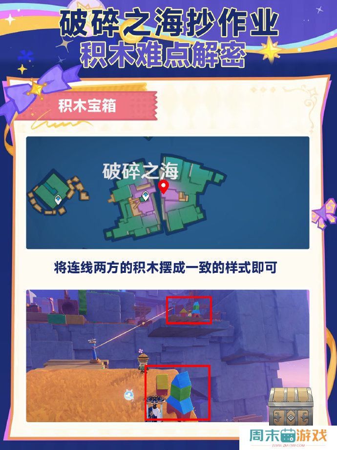 《原神》破碎之海积木宝箱攻略