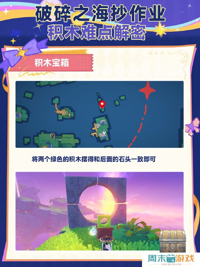 《原神》破碎之海积木宝箱攻略