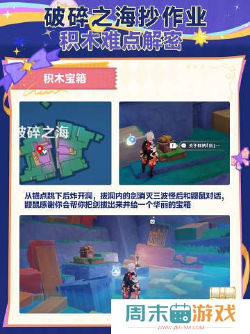 《原神》破碎之海积木宝箱攻略