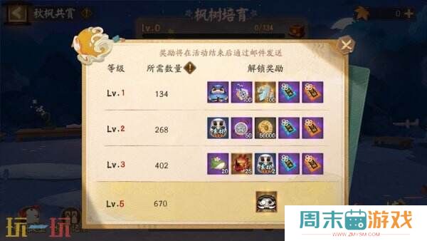 《阴阳师》「秋枫共赏」活动即将开启!相约秋枫之下，定格秋日记忆~