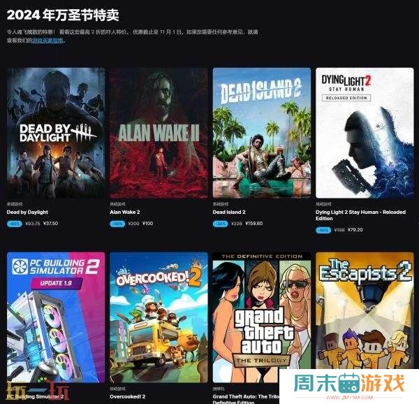 Epic商城正式开启“万圣节特卖”促销活动
