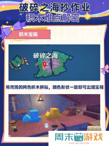 《原神》破碎之海积木宝箱攻略