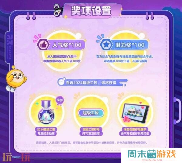 让创意飞向宇宙！《蛋仔派对》2024乐园嘉年华&超级工匠招募启动！