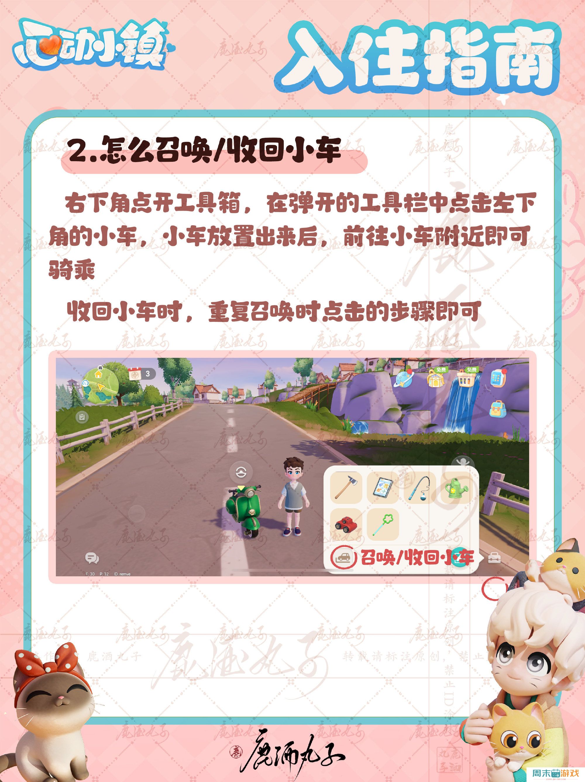 《心动小镇》入住玩法攻略合集