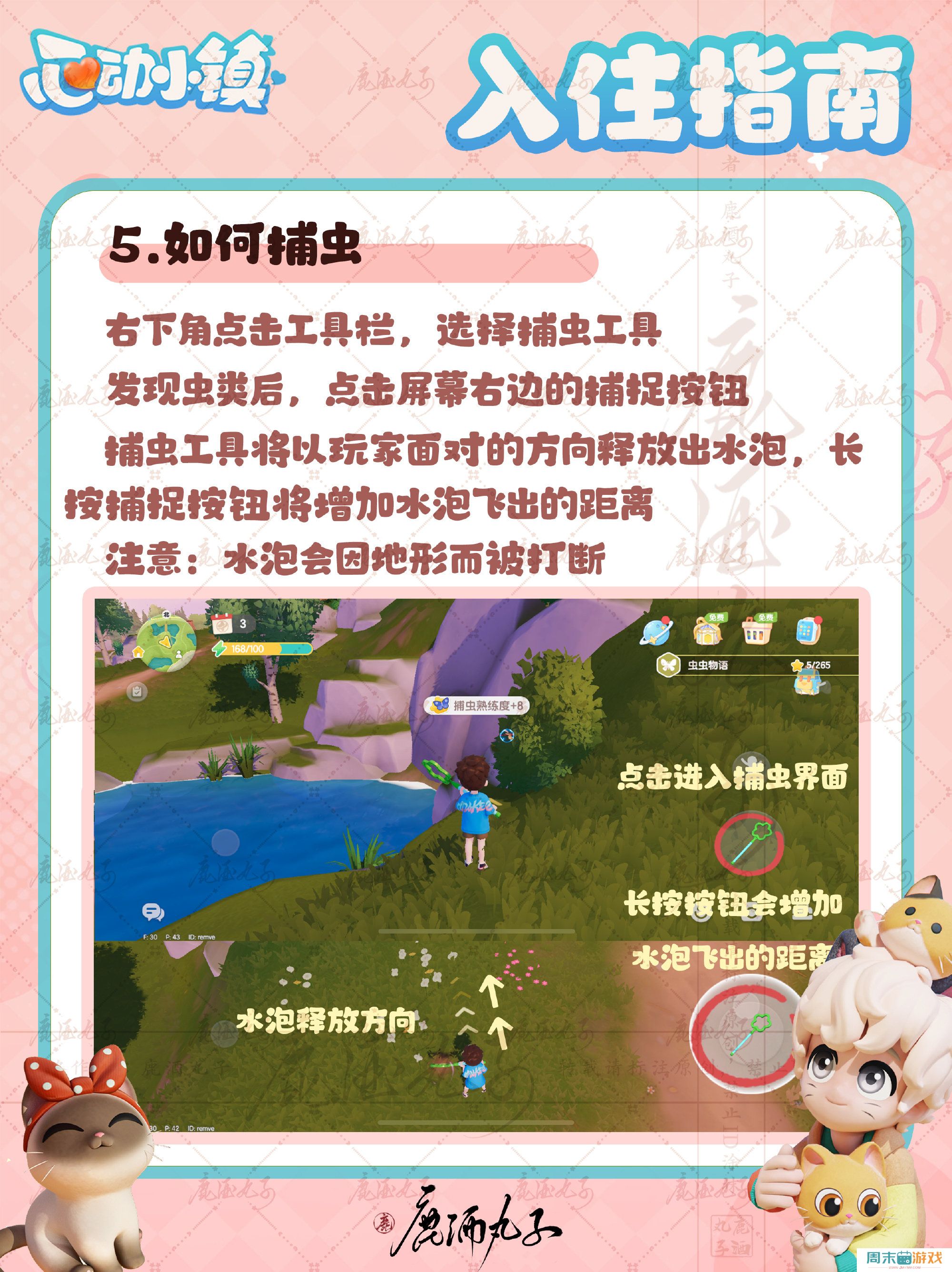 《心动小镇》入住玩法攻略合集