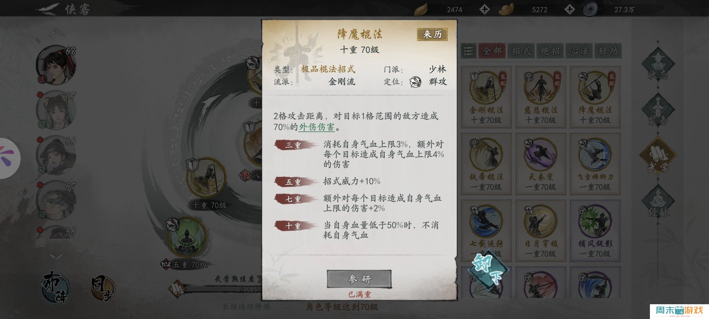 《墨剑江湖》少林血气棍搭配方案