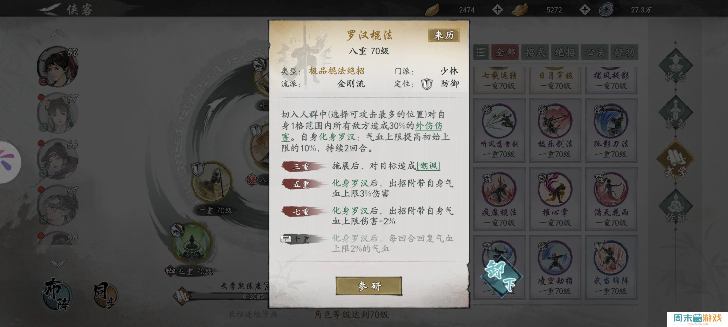 《墨剑江湖》少林血气棍搭配方案