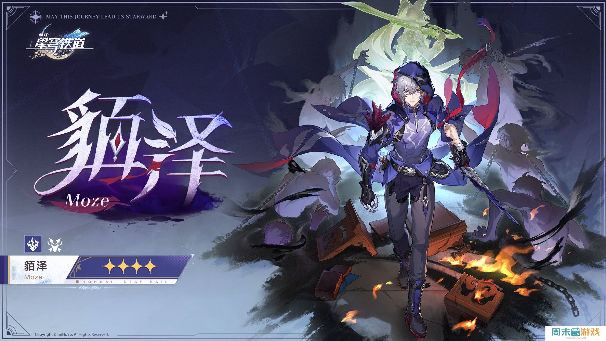 《崩坏星穹铁道》貊泽角色图鉴