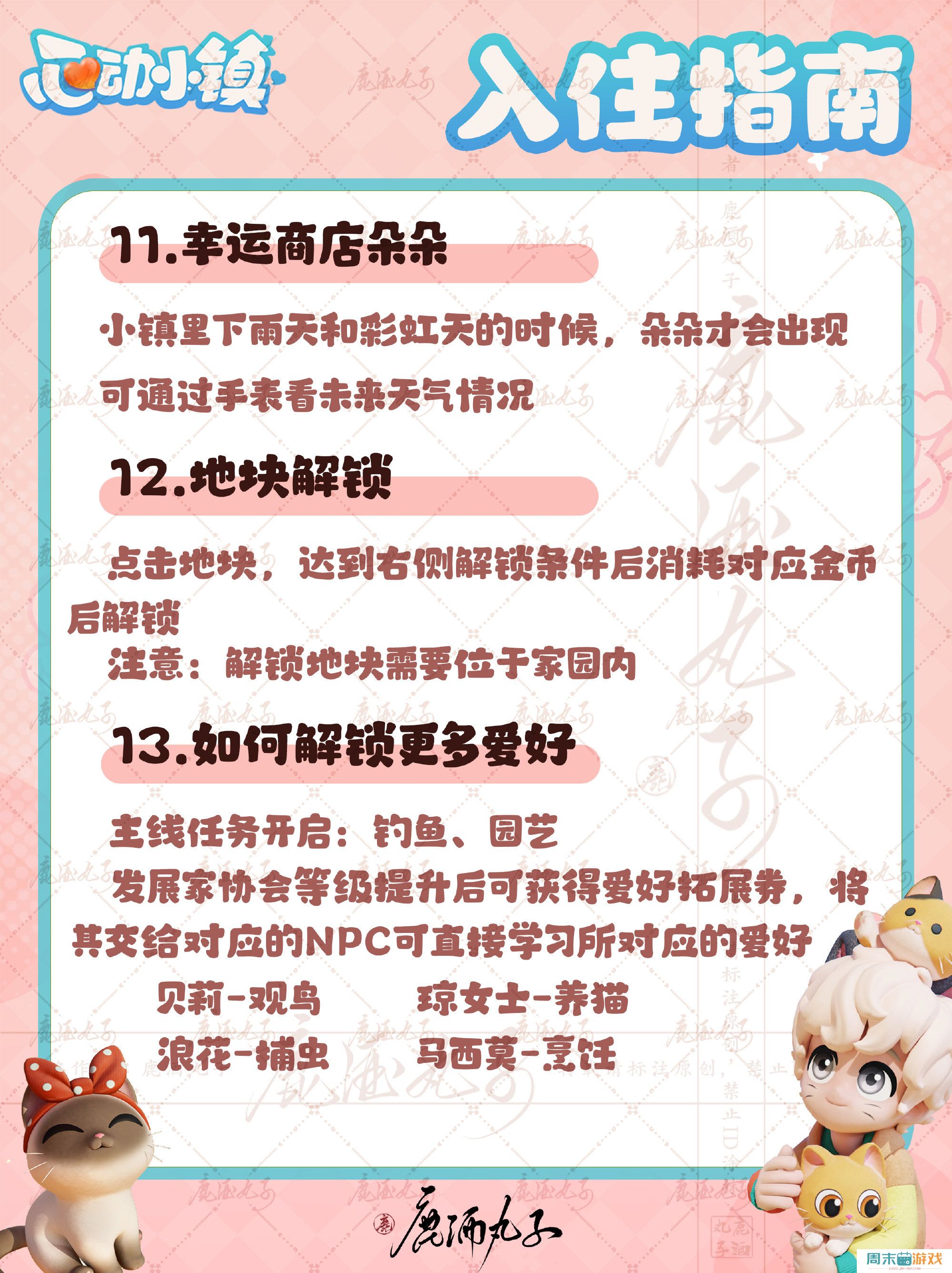 《心动小镇》入住玩法攻略合集