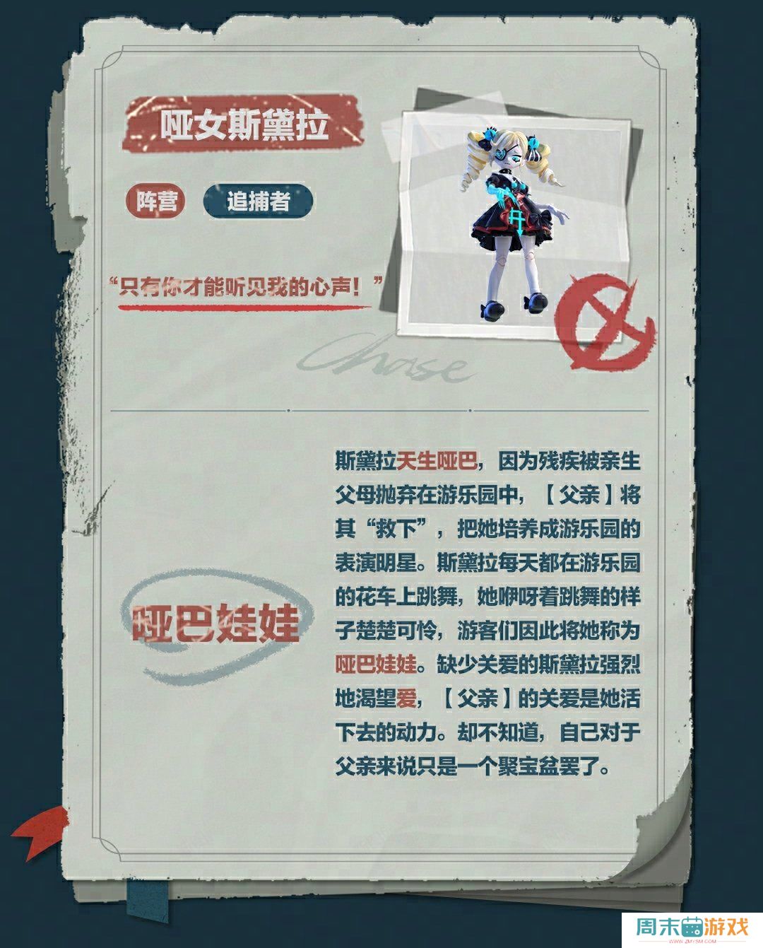 《蛋仔派对》逃出惊魂夜哑女斯黛拉角色图鉴