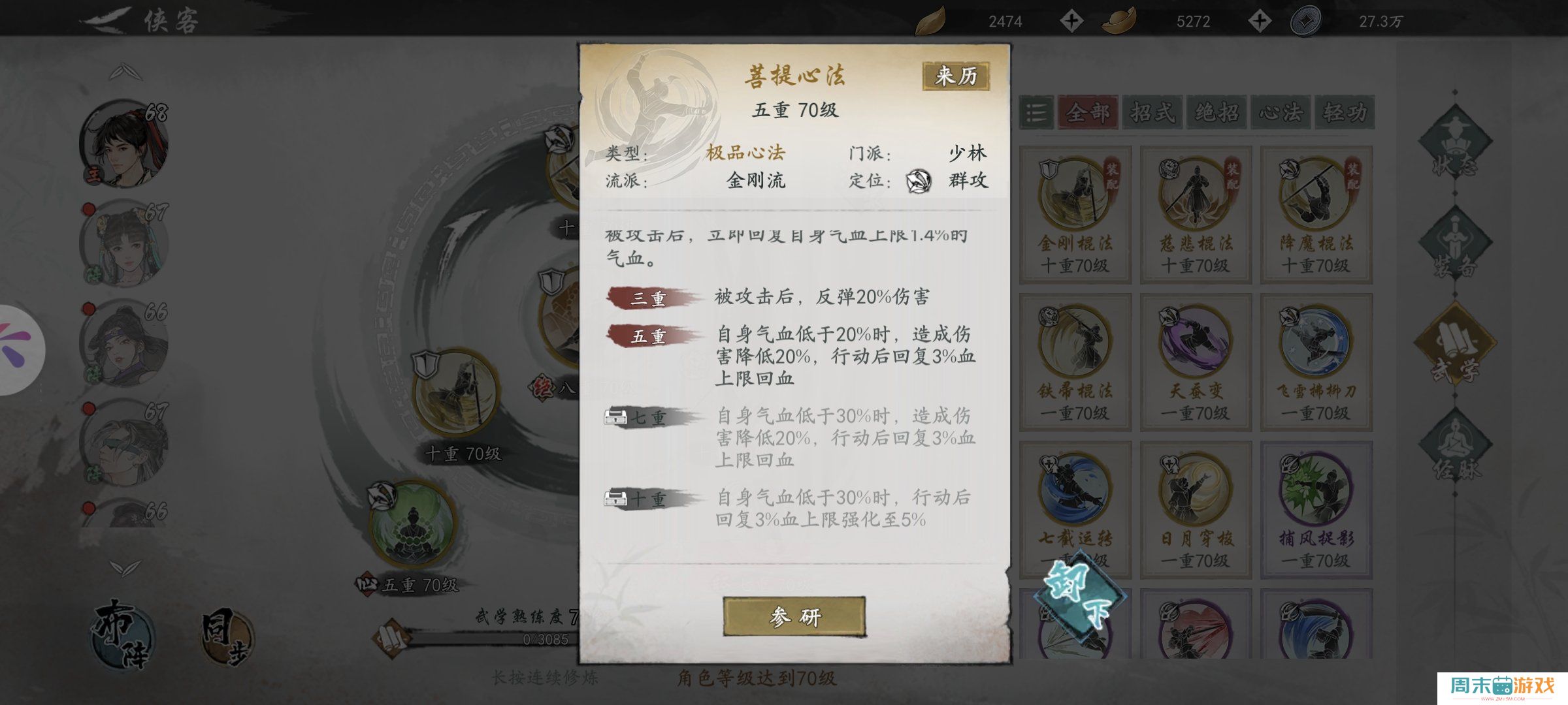《墨剑江湖》少林血气棍搭配方案