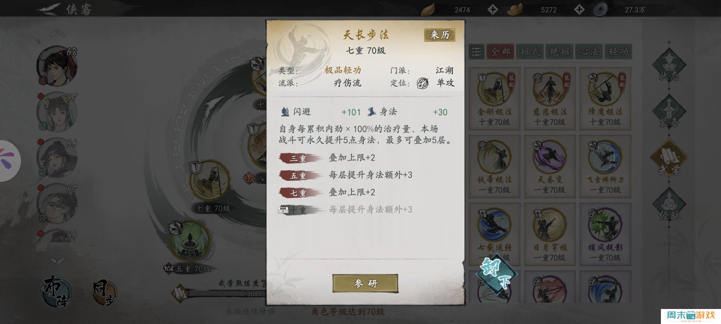 《墨剑江湖》少林血气棍搭配方案