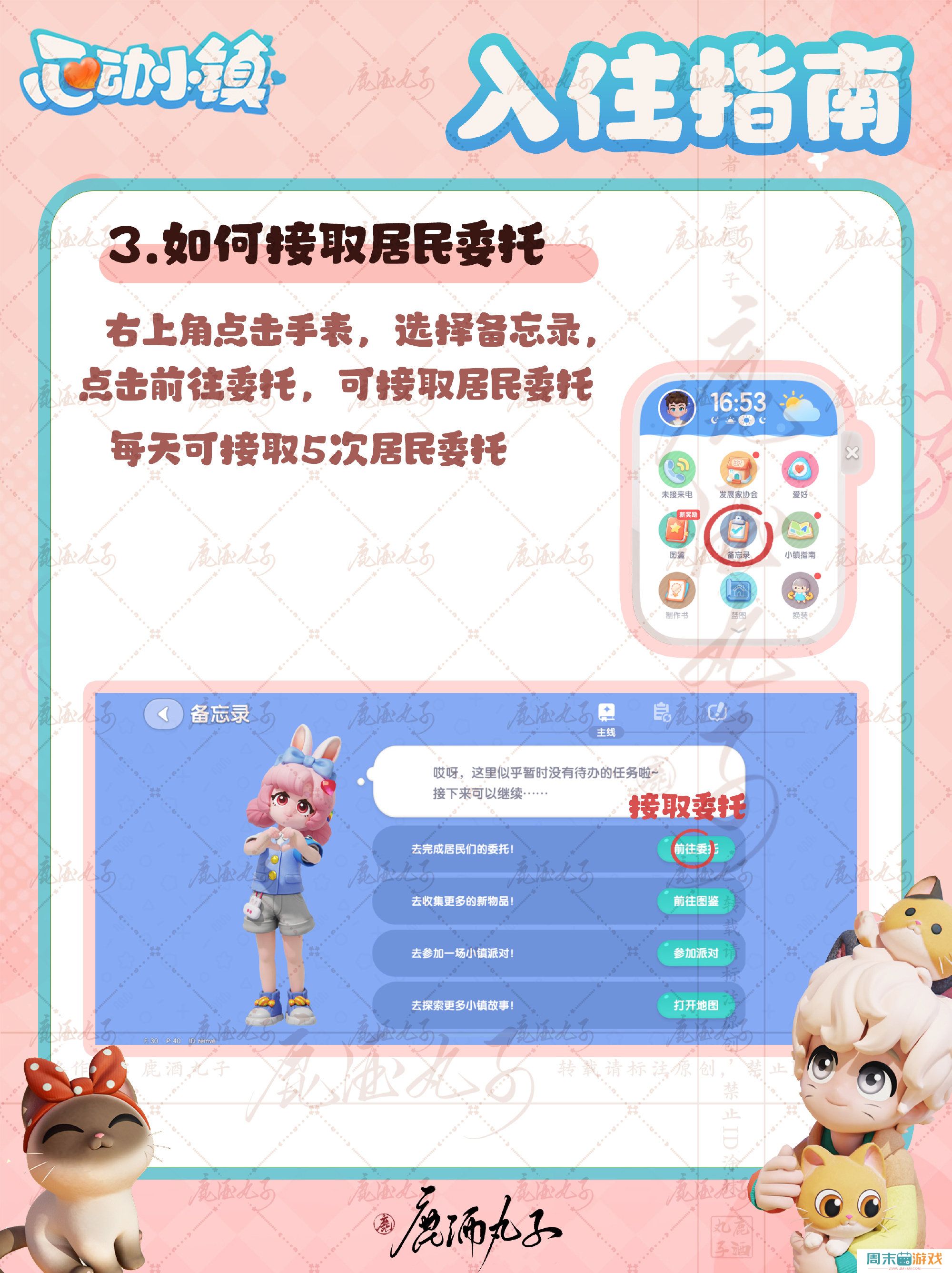 《心动小镇》入住玩法攻略合集