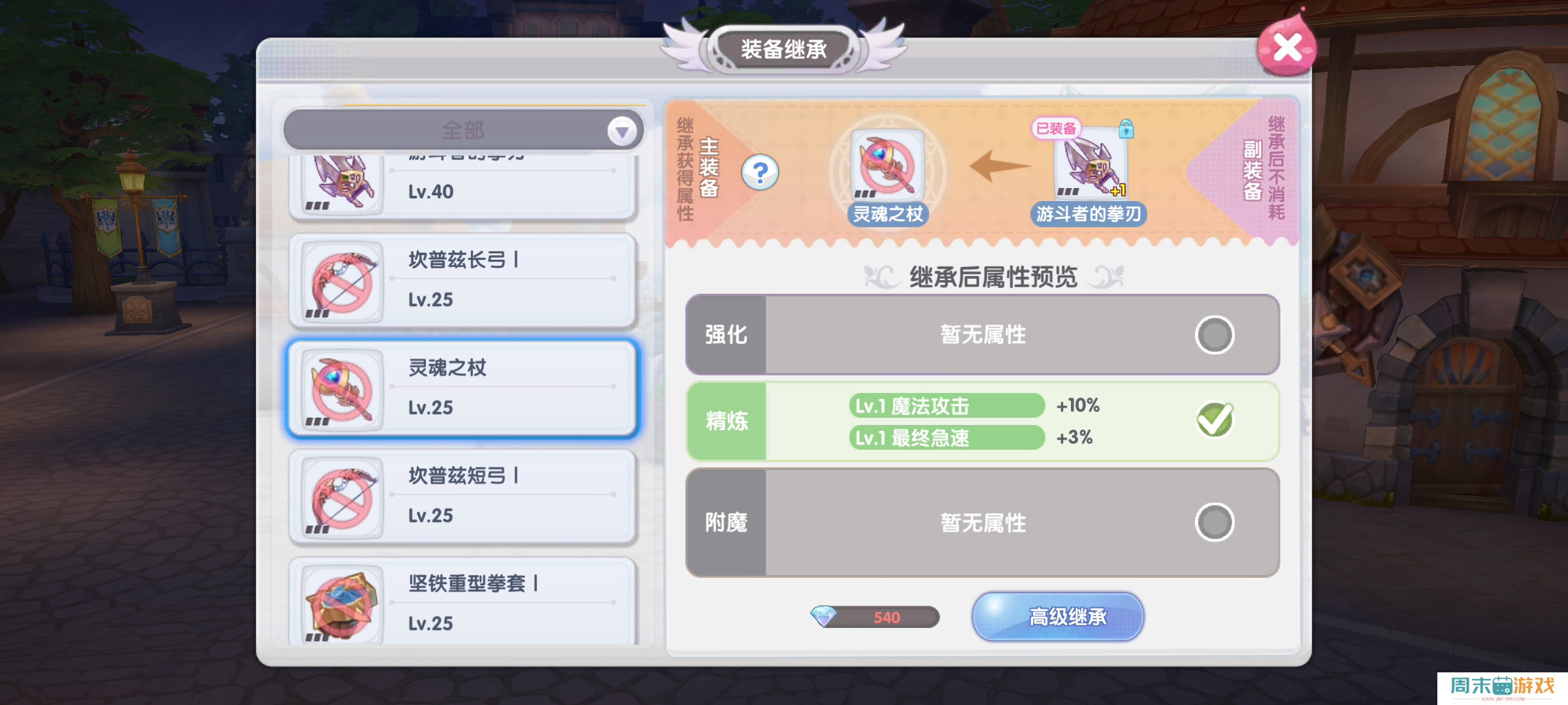 《仙境传说RO：新启航》精炼继承教程