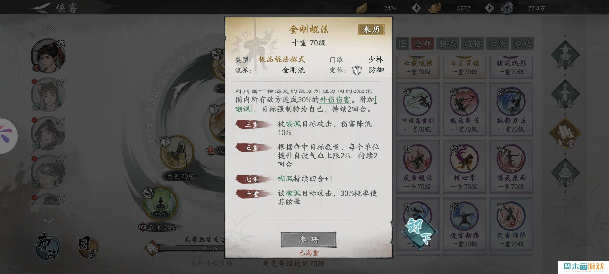 《墨剑江湖》少林血气棍搭配方案