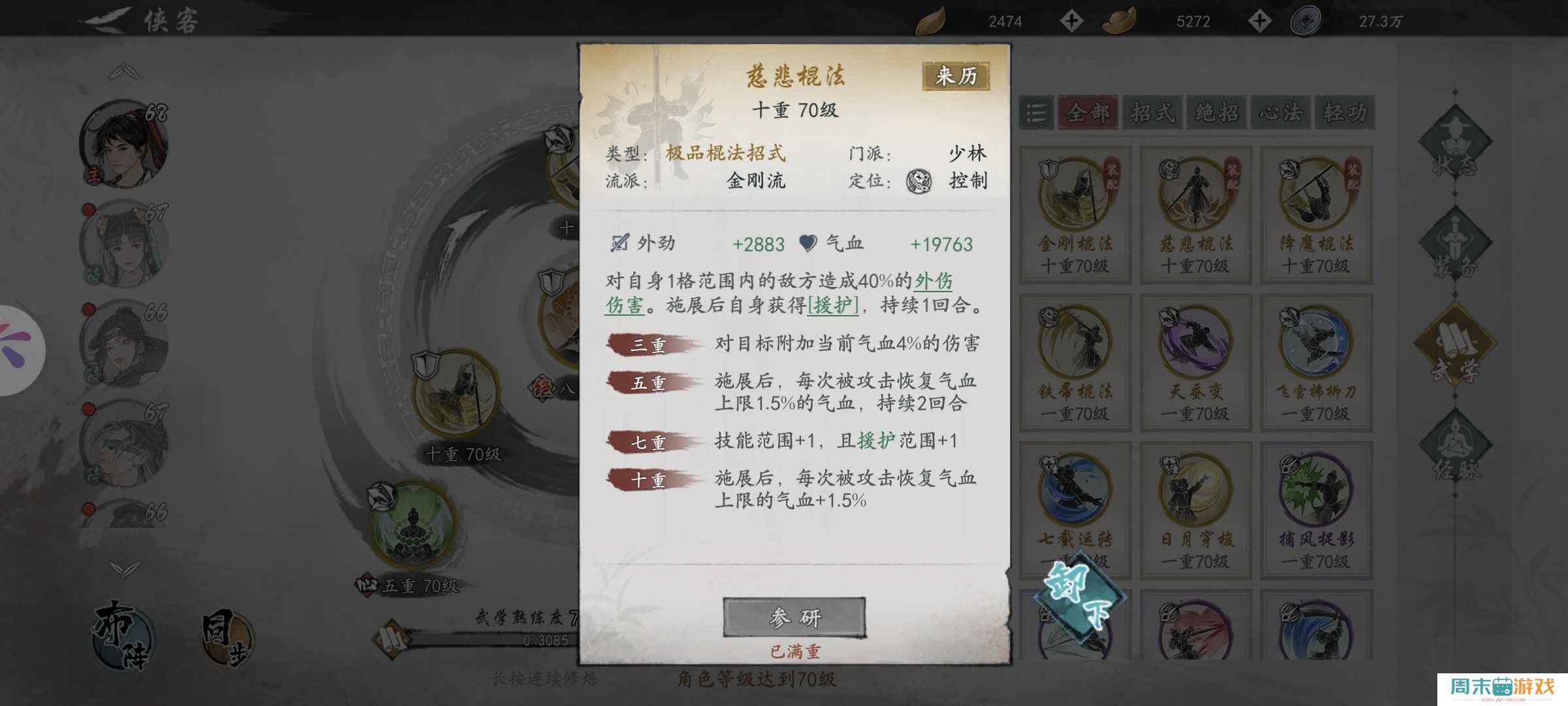 《墨剑江湖》少林血气棍搭配方案