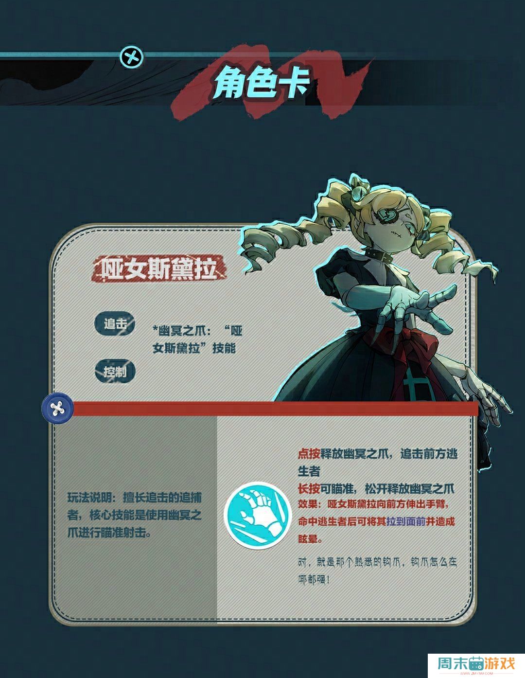 《蛋仔派对》逃出惊魂夜哑女斯黛拉角色图鉴