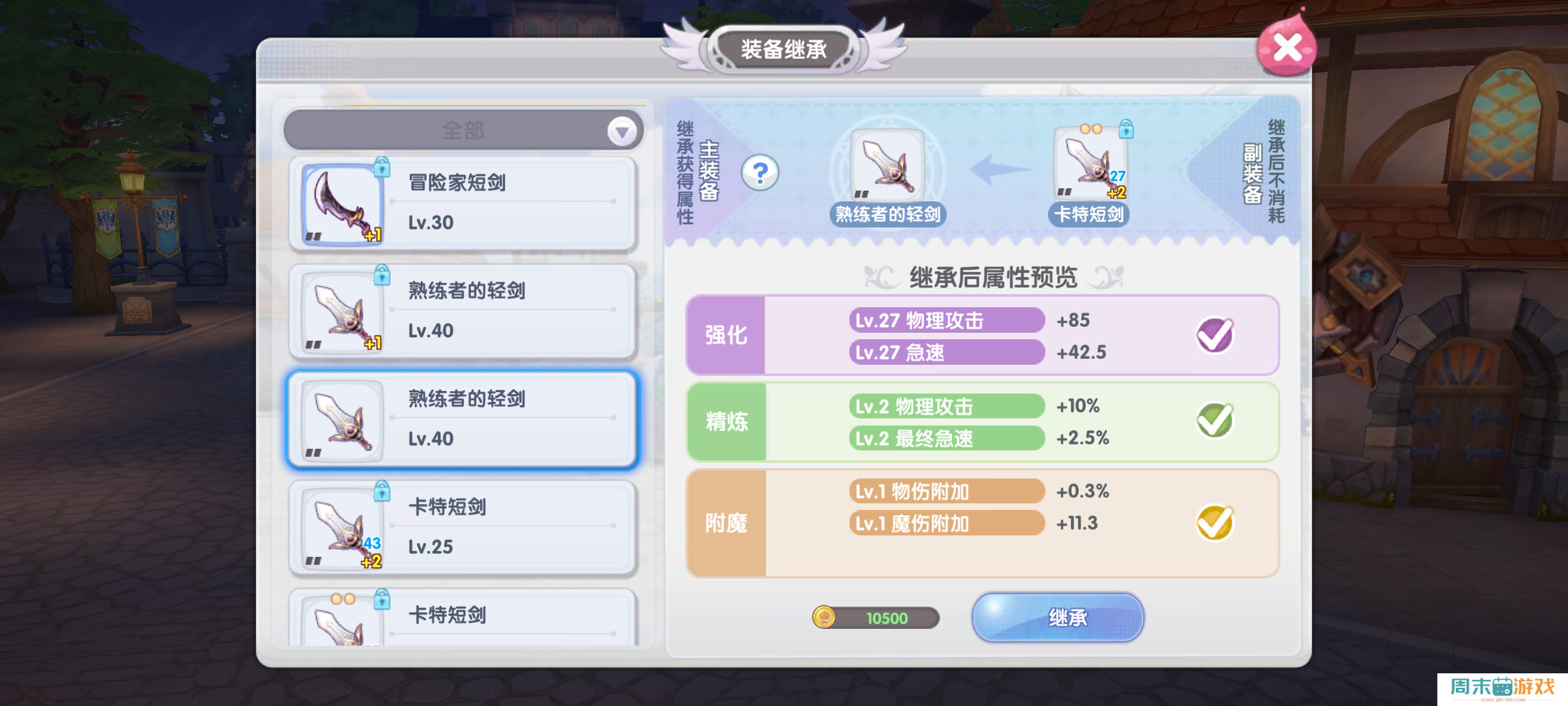 《仙境传说RO：新启航》精炼继承教程