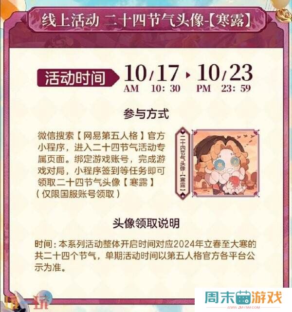 寒生露凝《第五人格》二十四节气演绎录-【寒露】篇线下活动回顾
