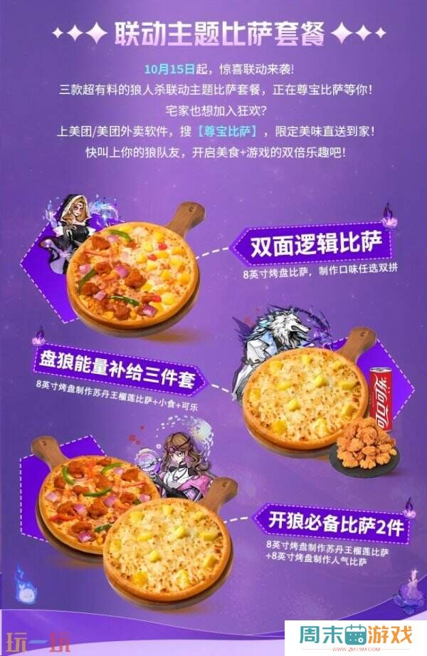 狼人杀七周年庆典即将登场，全新联动惊喜来袭